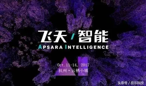 “飞天智能”2017杭州云栖大会今日开幕，精彩抢先看