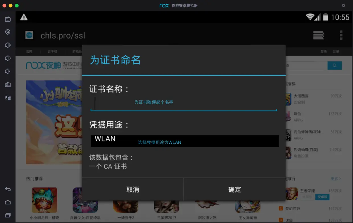 设置证书名称，并选择平局用途为WLAN，然后确认即可