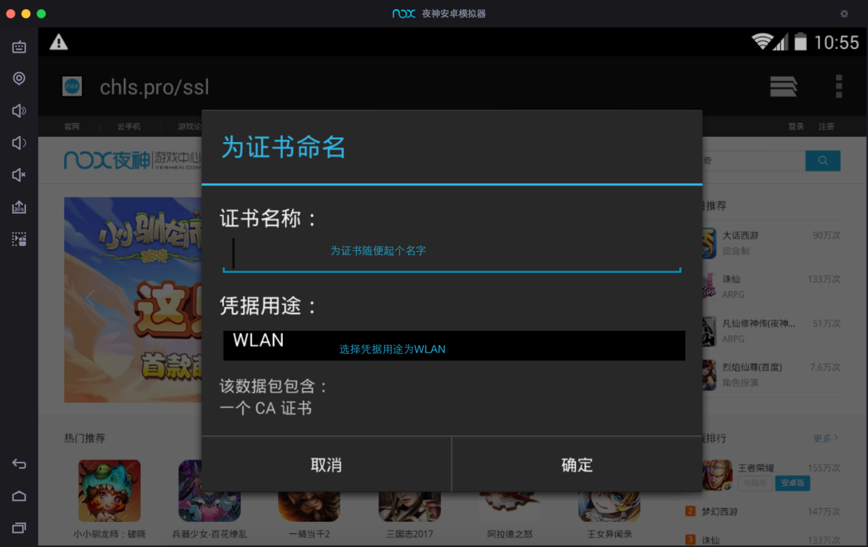 设置证书名称，并选择平局用途为WLAN，然后确认即可