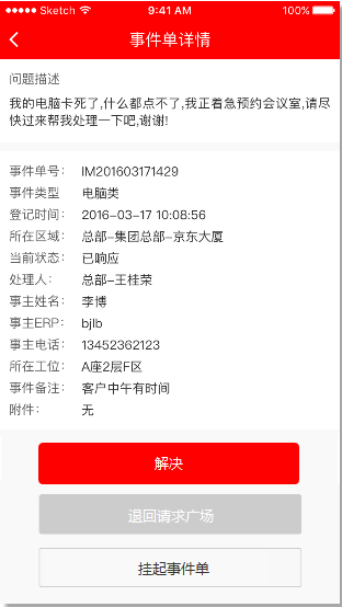 QQ截图20170824103336