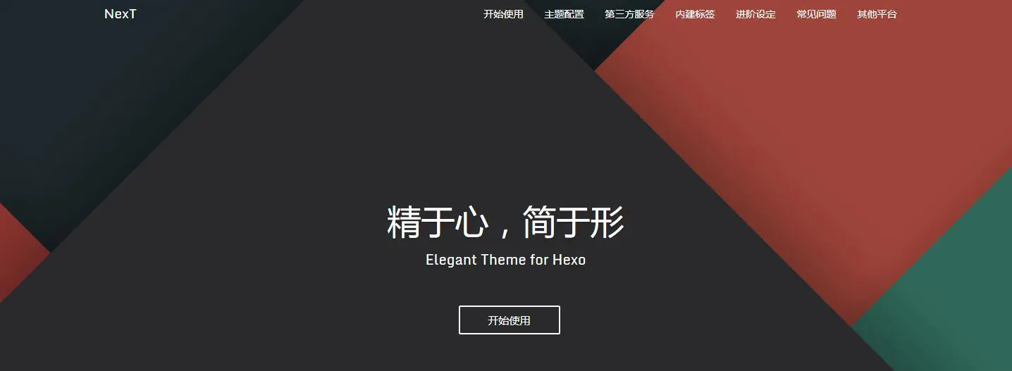 2017年最新基于hexo搭建个人免费博客——基本设置和了解