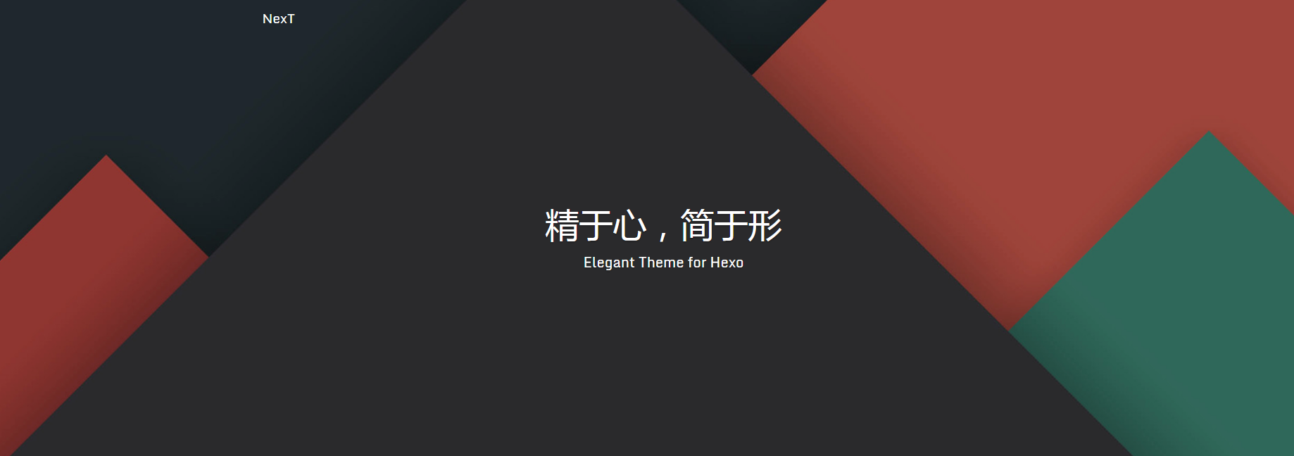 theme-next!Hexo博客的一次华丽升级
