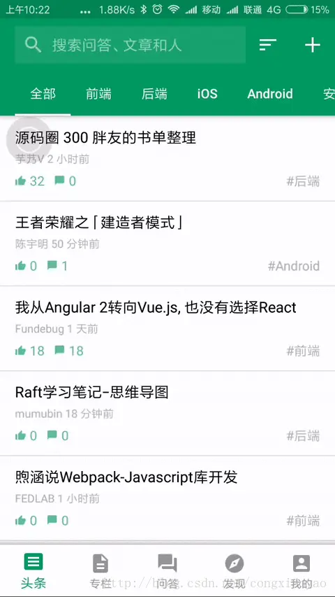 截取自SegmentFault Android客户端