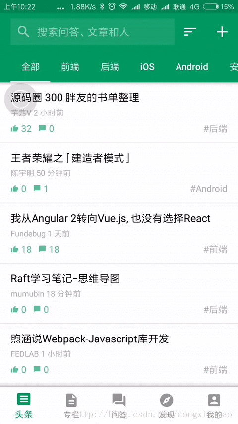 截取自SegmentFault Android客户端