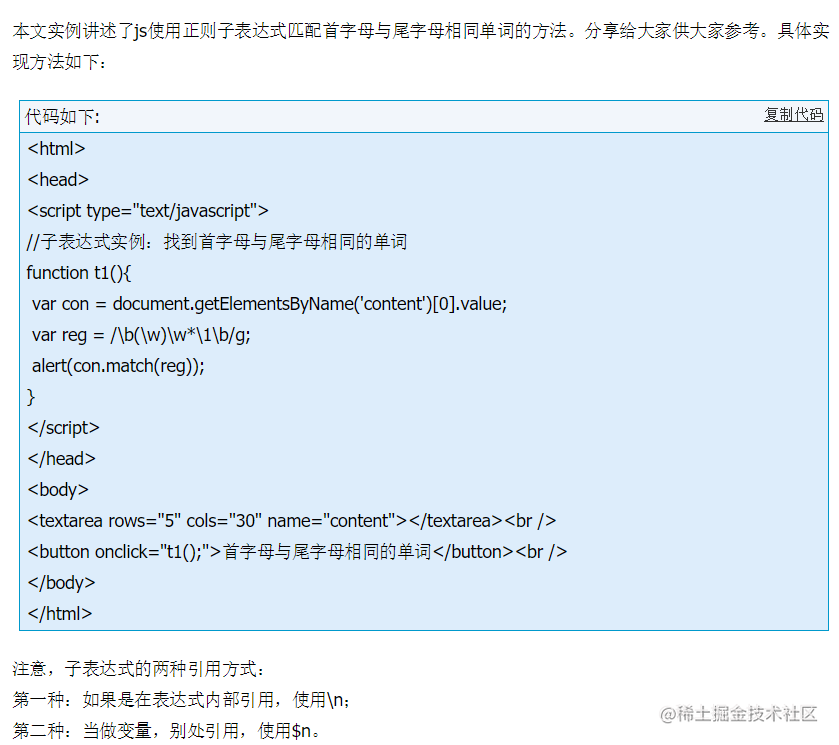 Js正则表达式
