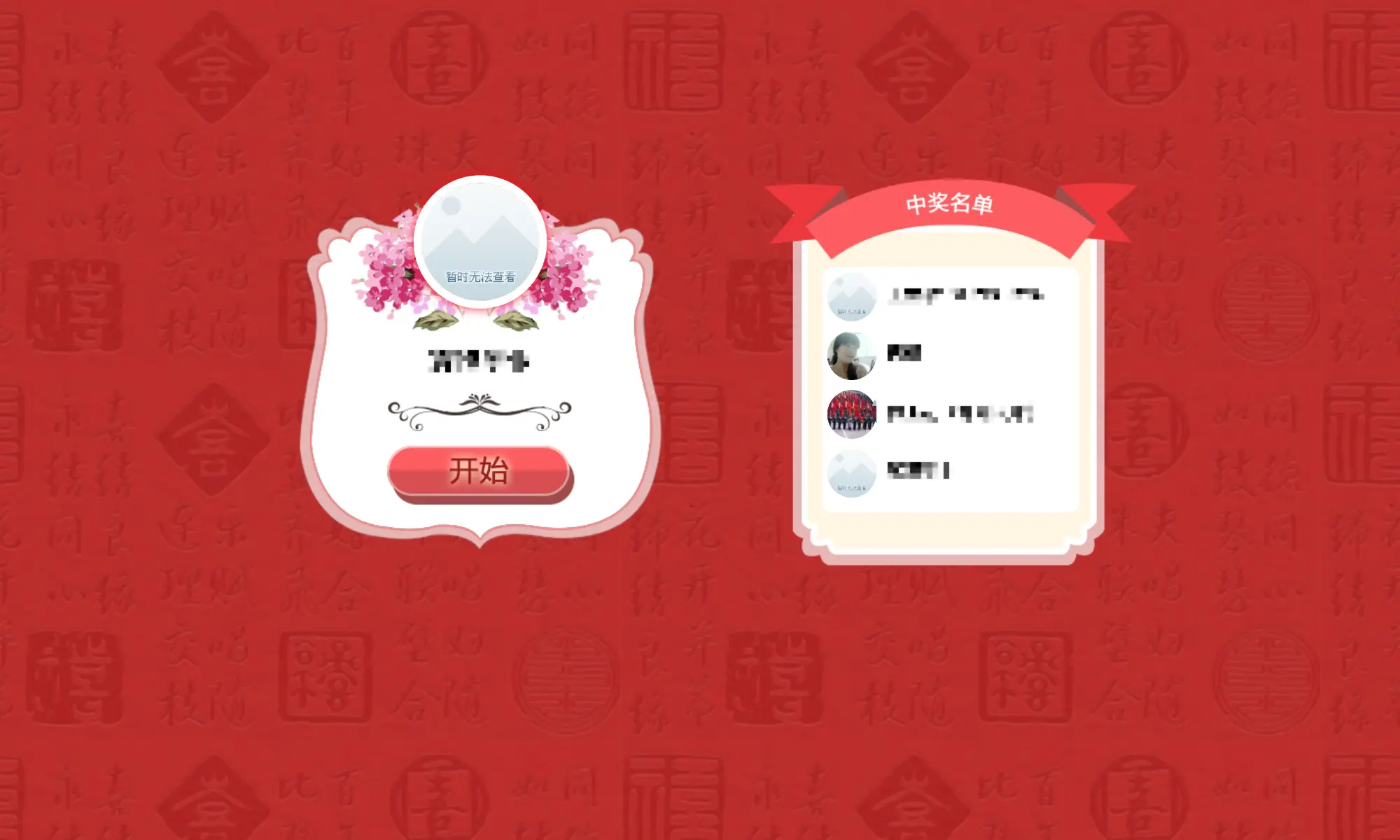 抽奖页面