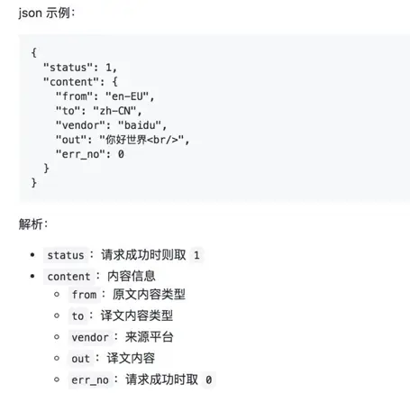 API格式说明