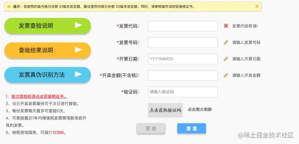 爬虫高难度采集之国家税务总局发票查验平台