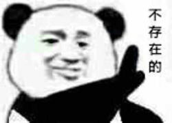 不存在的.jpg