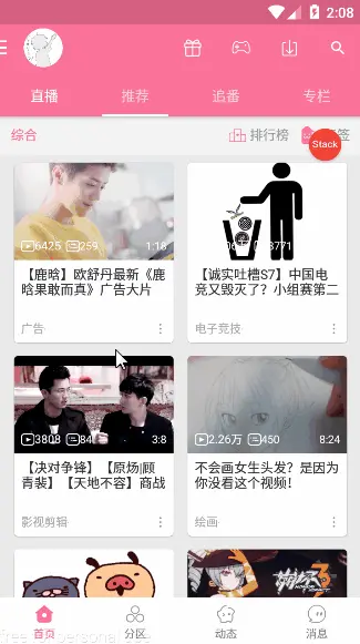 仿「推荐」界面