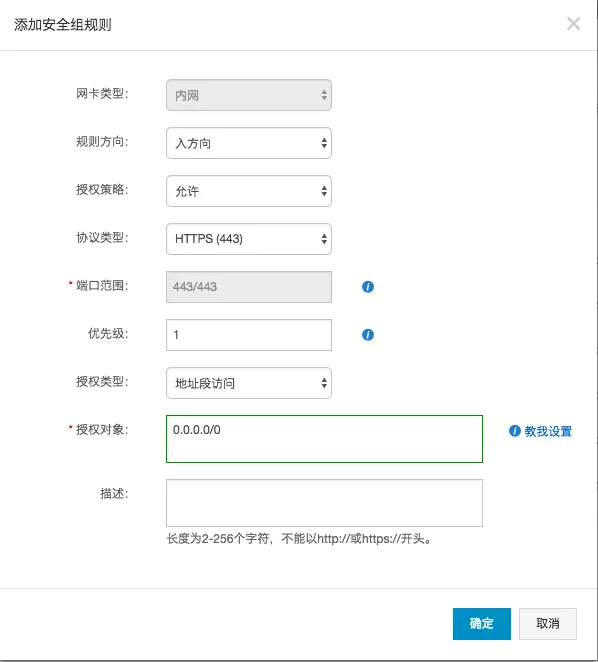 添加https安全组