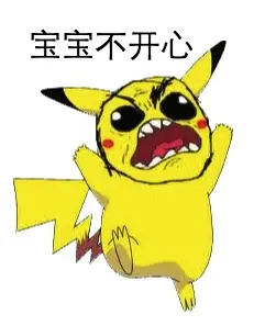 宝宝不开心