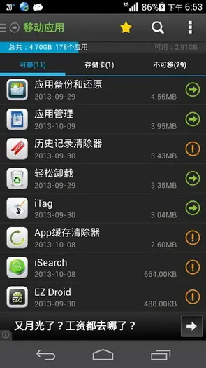 安卓经典App
