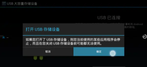 以前安卓拥有“USB大容量存储设备”