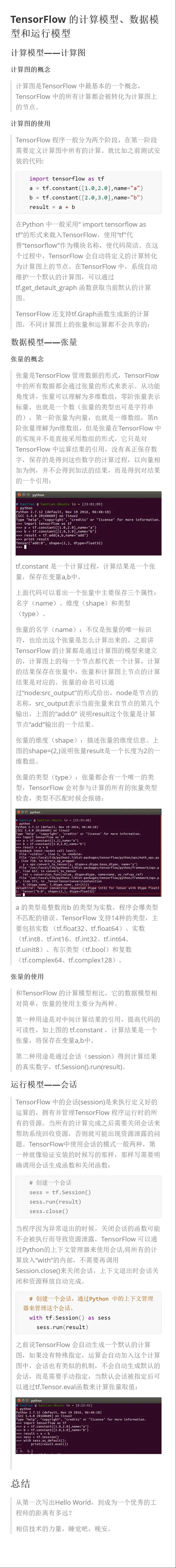TensorFlow 入门之基本概念.png