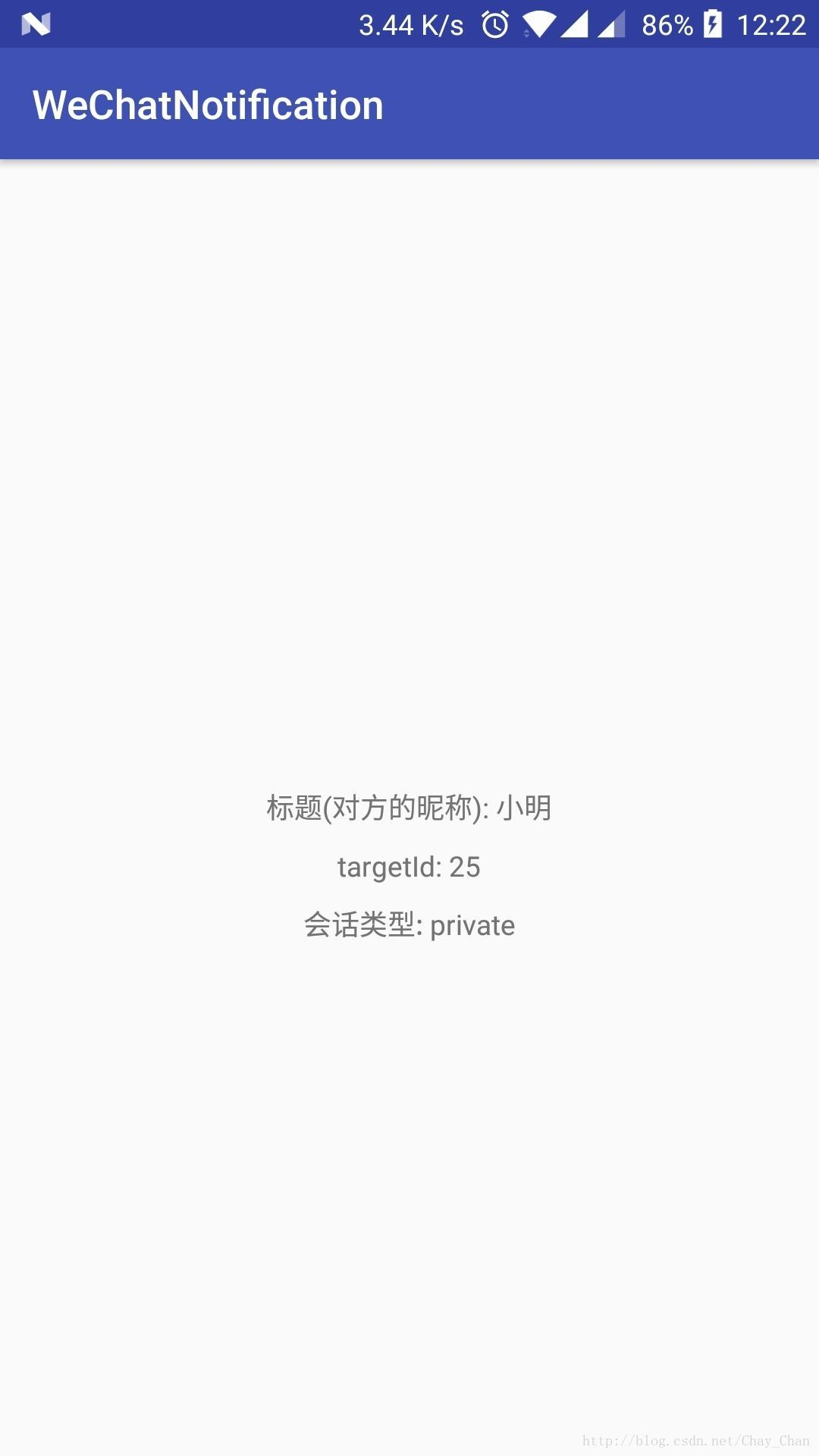 点击通知栏后跳转并传值