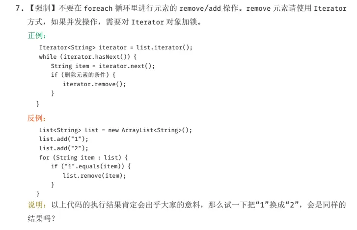 阿里JAVA开发手册