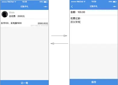 百姓记账小程序