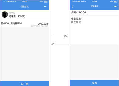 百姓记账小程序