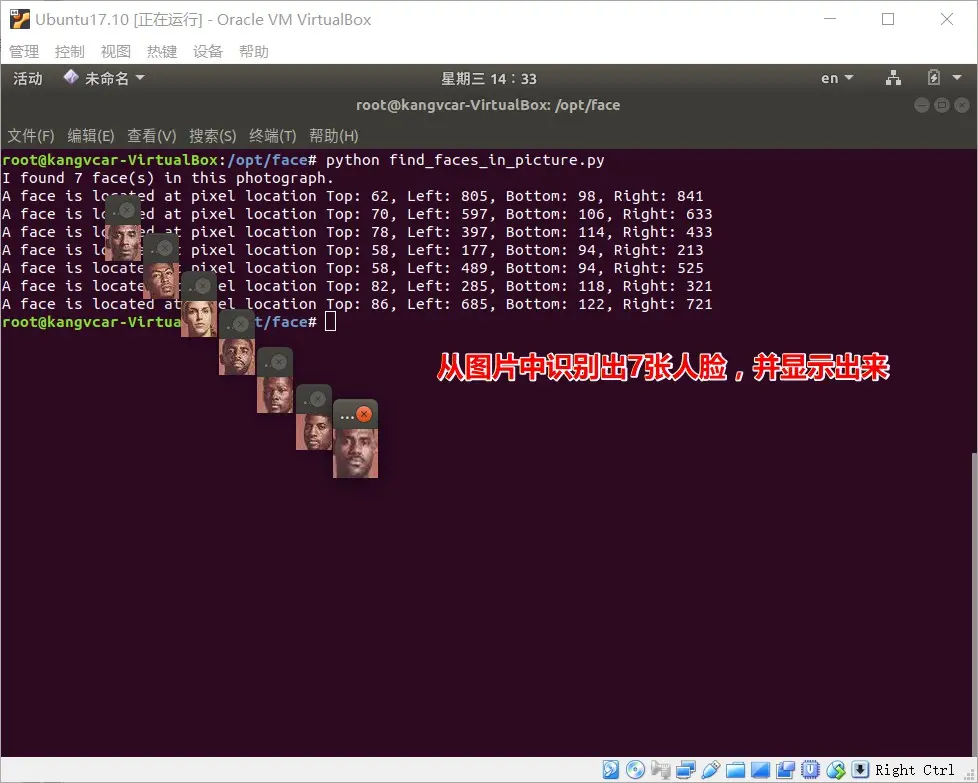 从图片中识别出7张人脸，并显示出来