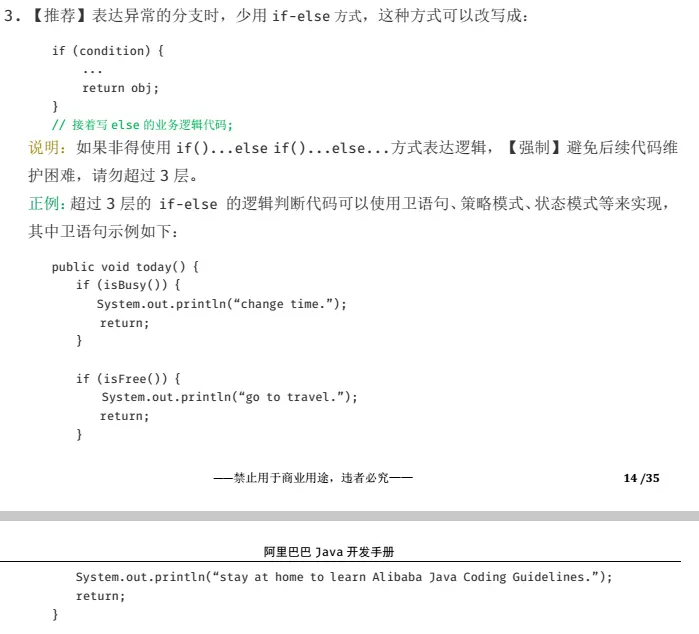 阿里JAVA开发手册