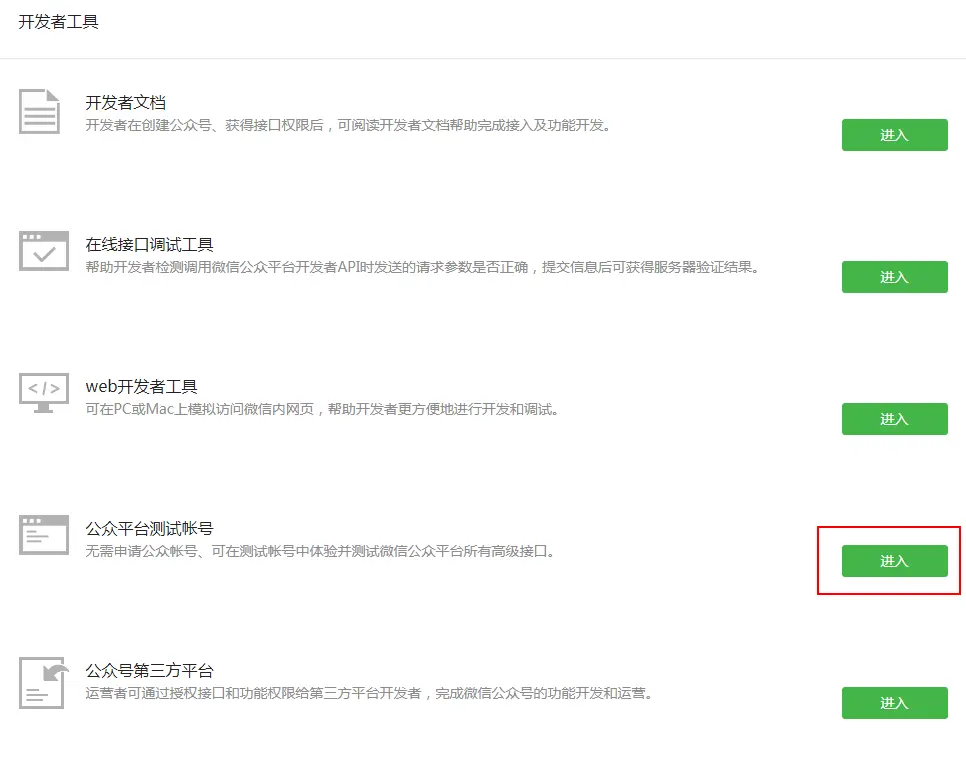 公众号测试配置