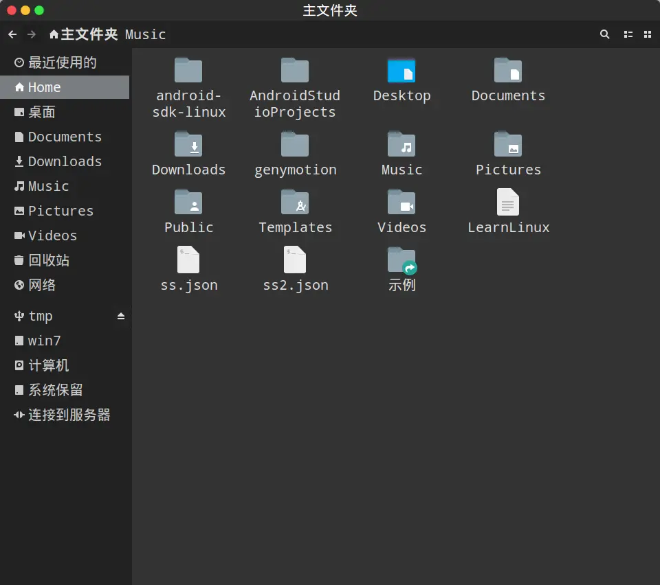 黑色主题主文件夹