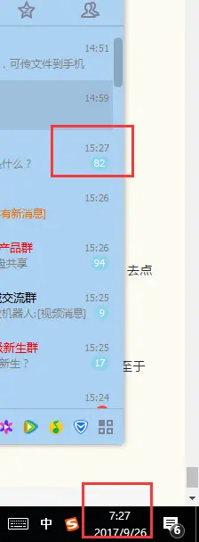 QQ的时间与电脑本地时间