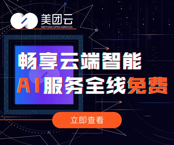 美团云0921