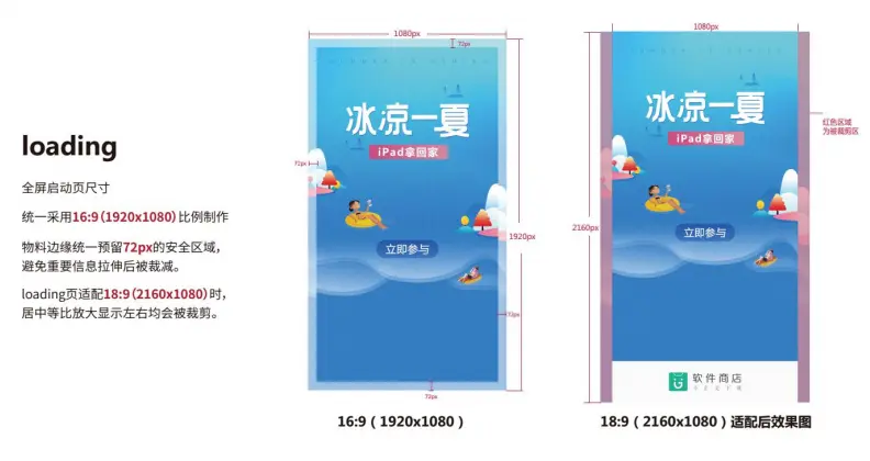 金立全面屏启动页UI适配