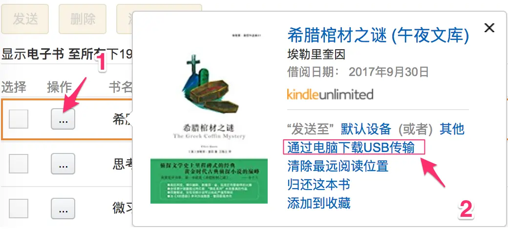 Amazon_cn：管理我的内容和设备