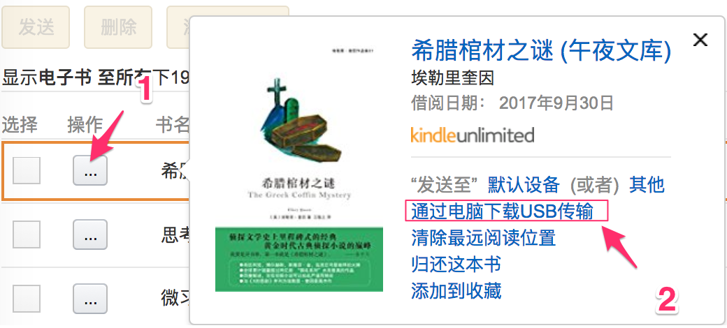 Amazon_cn：管理我的内容和设备