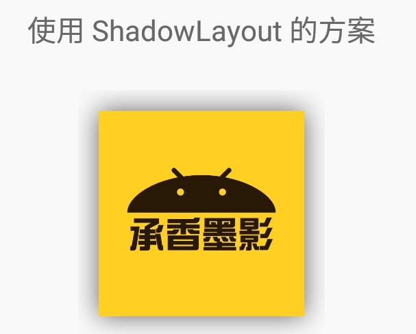/shadowlayout-xiaoguo.png