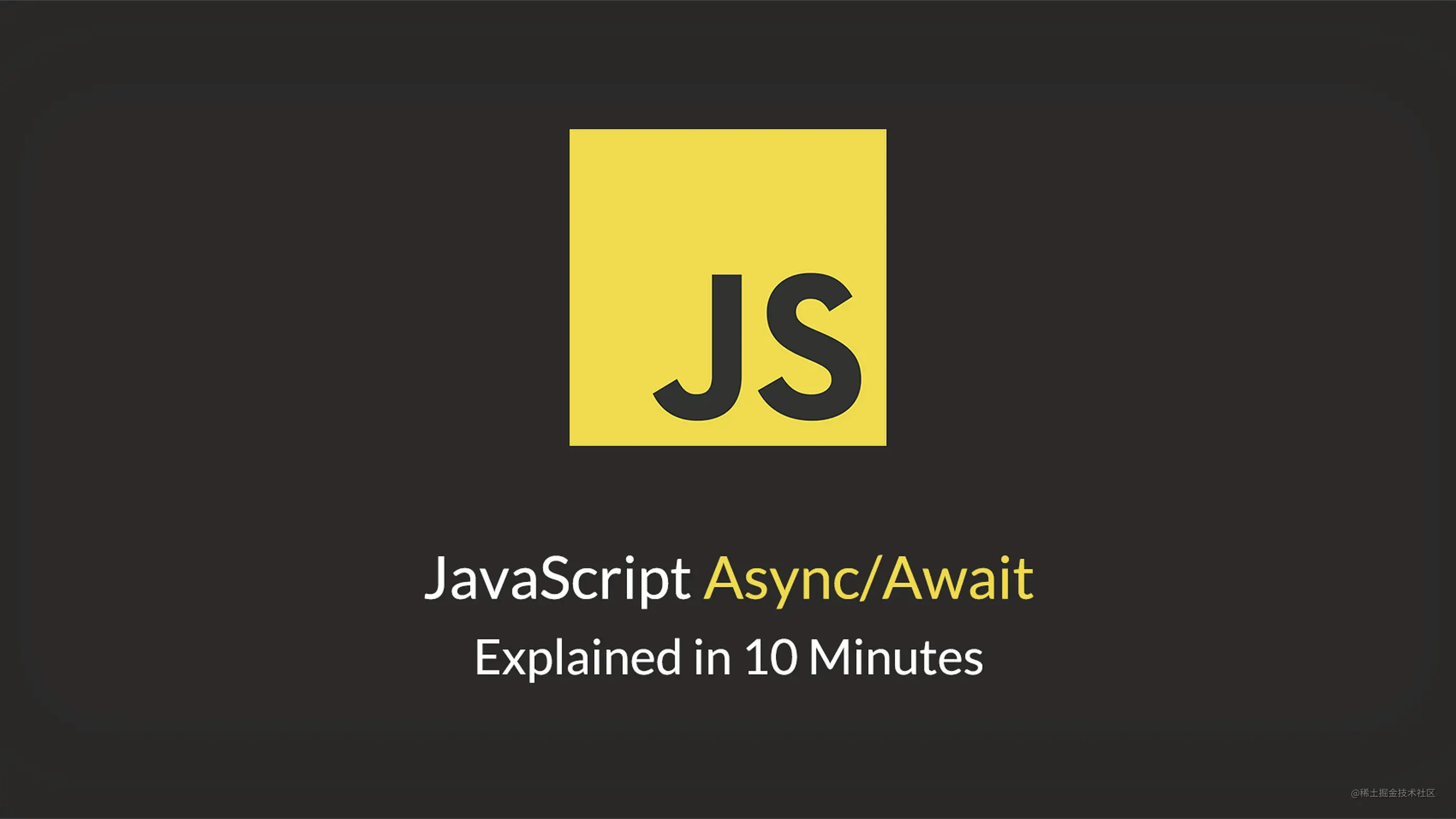 1 分钟读完《10 分钟学会 JavaScript 的 Async/Await》