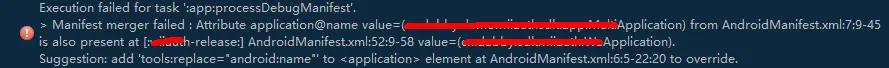 编译错误AndroidManifest合并异常
