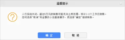 人行系统关闭的提示