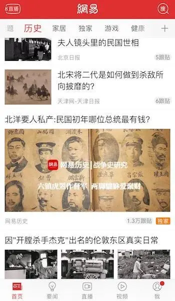 网易新闻截图