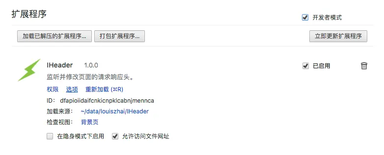 加载已解压的扩展程序