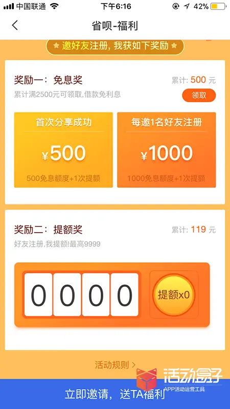 信用卡代偿APP，如何做好用户运营，以省呗APP为例