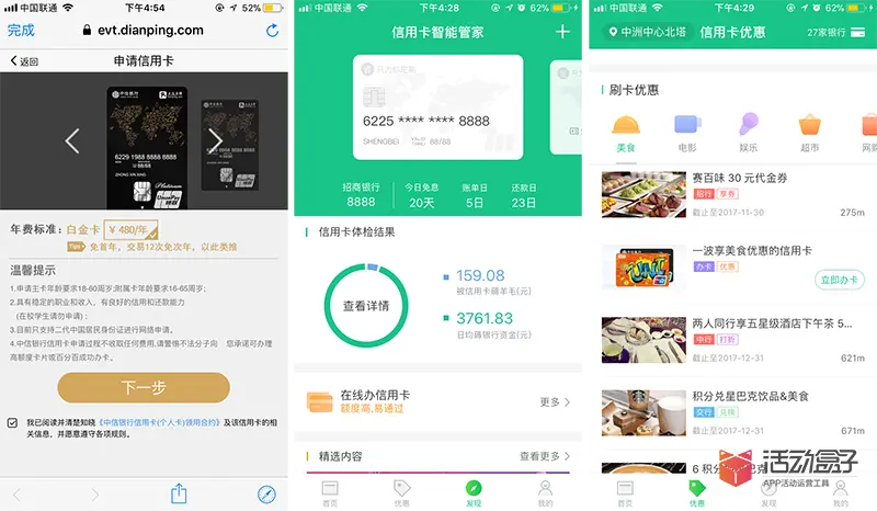 信用卡代偿APP，如何做好用户运营，以省呗APP为例