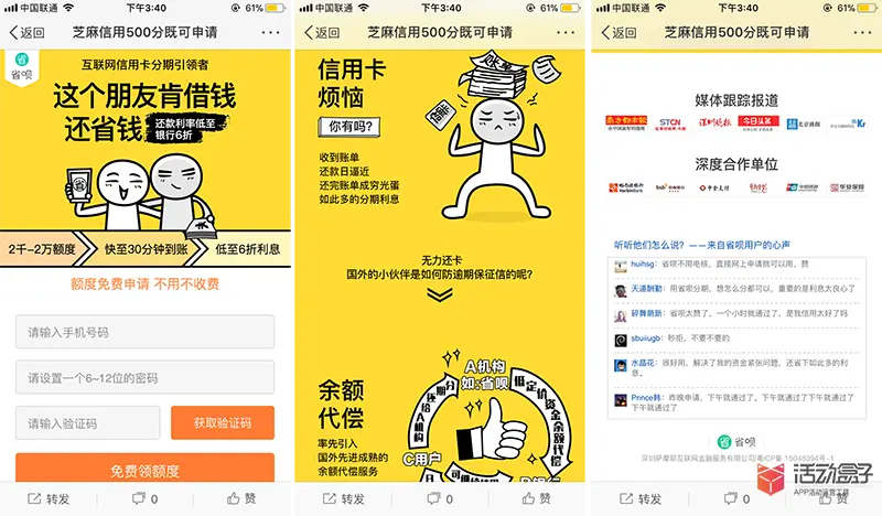 信用卡代偿APP，如何做好用户运营，以省呗APP为例