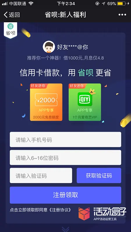 信用卡代偿APP，如何做好用户运营，以省呗APP为例