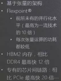 深度学习的异构加速技术（三）：互联网巨头们“心水”这些 AI 计算平台