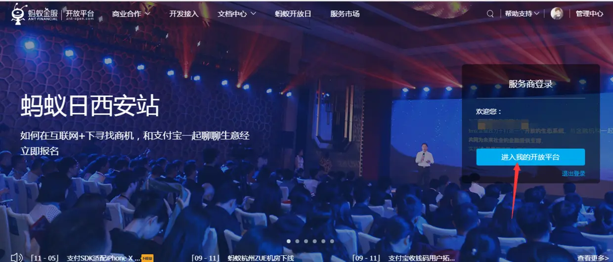 进入我的开放平台