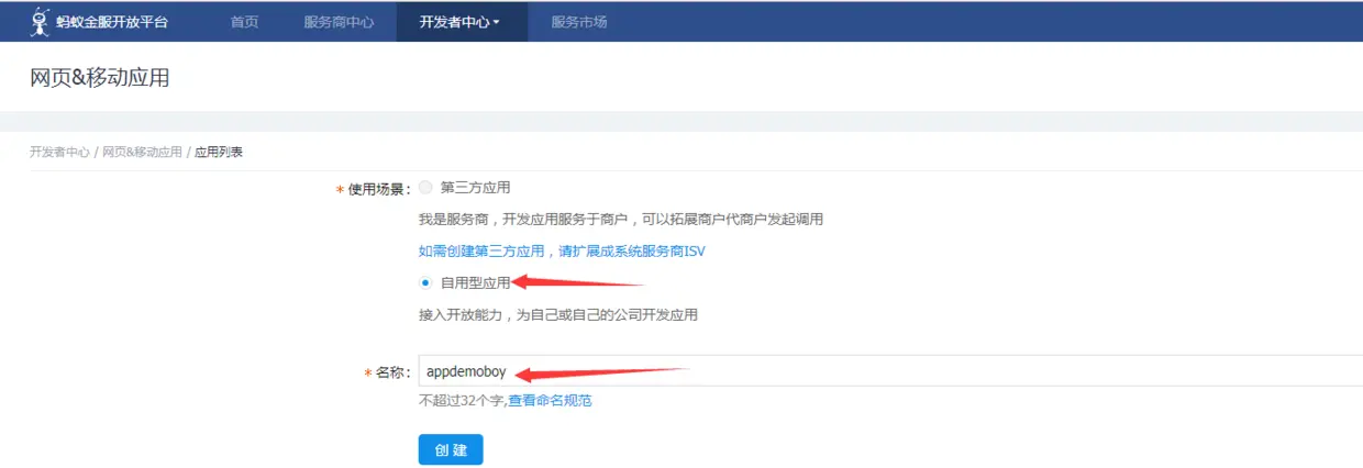 创建应用--任意名称