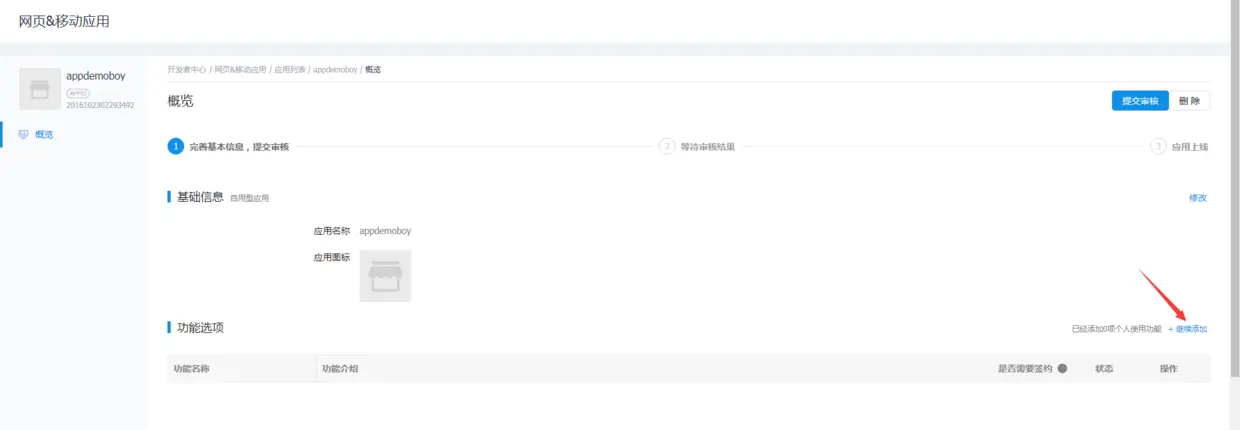 开通app支付功能
