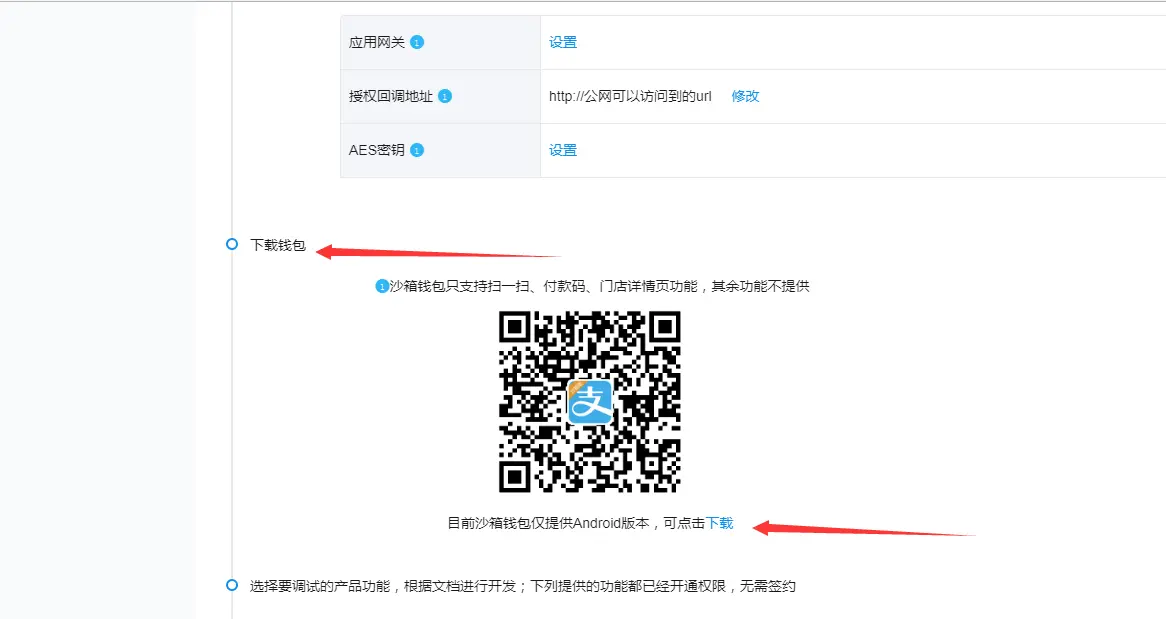 下载沙箱钱包支付宝