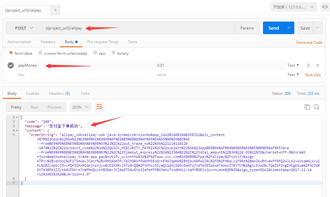 postman请求数据展示