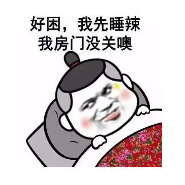 90后朋友圈社交礼仪:哈哈=滚?—20171011早读课