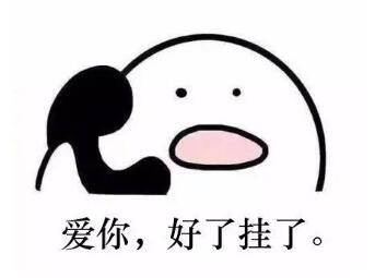 90后朋友圈社交礼仪:哈哈=滚?—20171011早读课